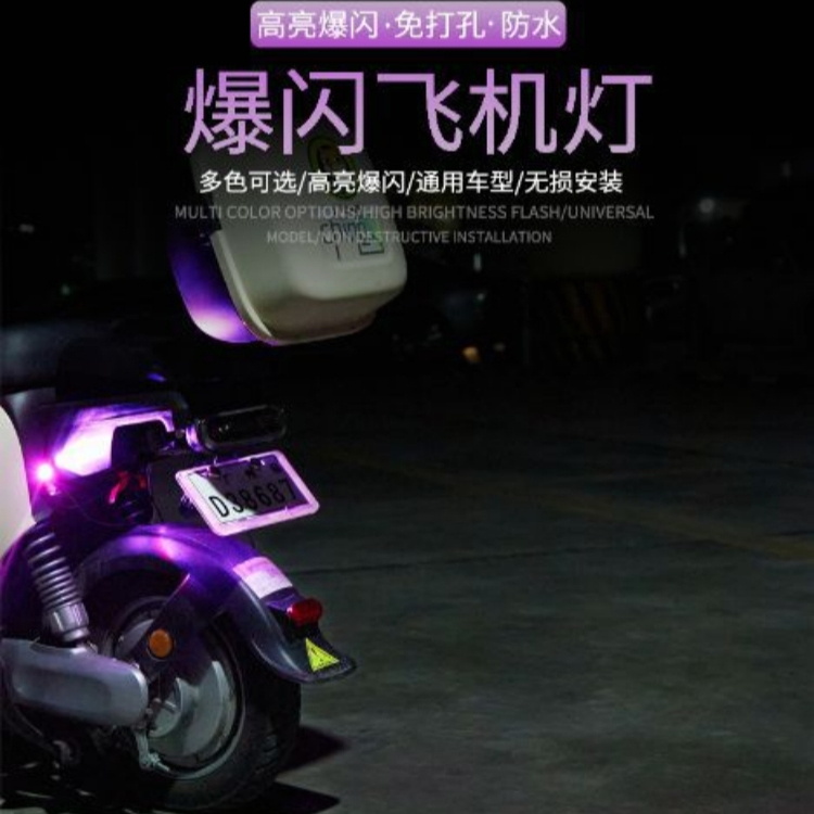 适用九号M3飞机灯F90爆闪灯M95C+mk2呼吸闪氛围灯MZmix改装件直上 - 图0