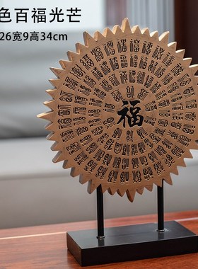 新招财百福图如意室家居装饰品玄关酒柜乔迁礼品