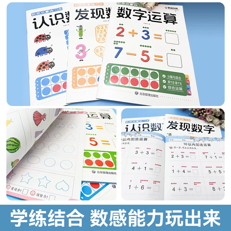 3-6岁数感启蒙练习幼小衔接教材全套趣味数学专项一日一练描红本,淘宝优惠券,粉丝福利购,淘宝优惠卷