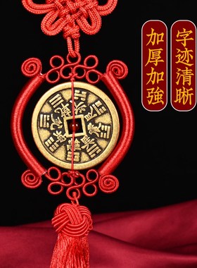 纯黄铜出入平安招财进宝之宝加厚铜钱中国结吉祥物挂件门窗车