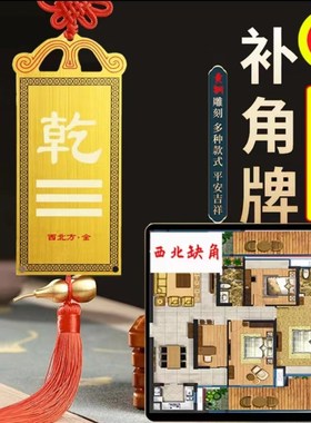 天然黄玉坤卦补角牌铜乾卦牌巽震卦桃木牌艮位房屋西南东北缺角