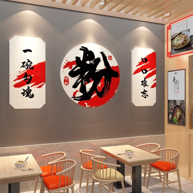 网红面馆墙贴画创意餐饮店米粉线螺蛳粉背景墙面装饰布置广告,淘宝优惠券,粉丝福利购,淘宝优惠卷