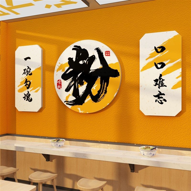 网红面馆墙贴画创意餐饮店米粉线螺蛳粉背景墙面装饰布置广告,淘宝优惠券,粉丝福利购,淘宝优惠卷