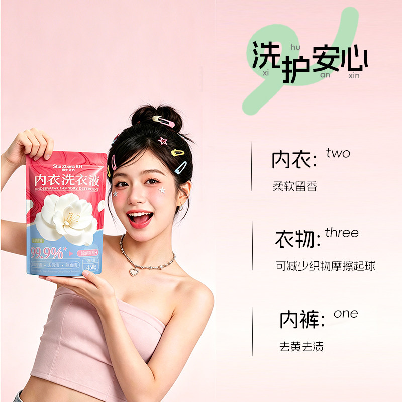 天降1元！索秀内衣洗衣液450g