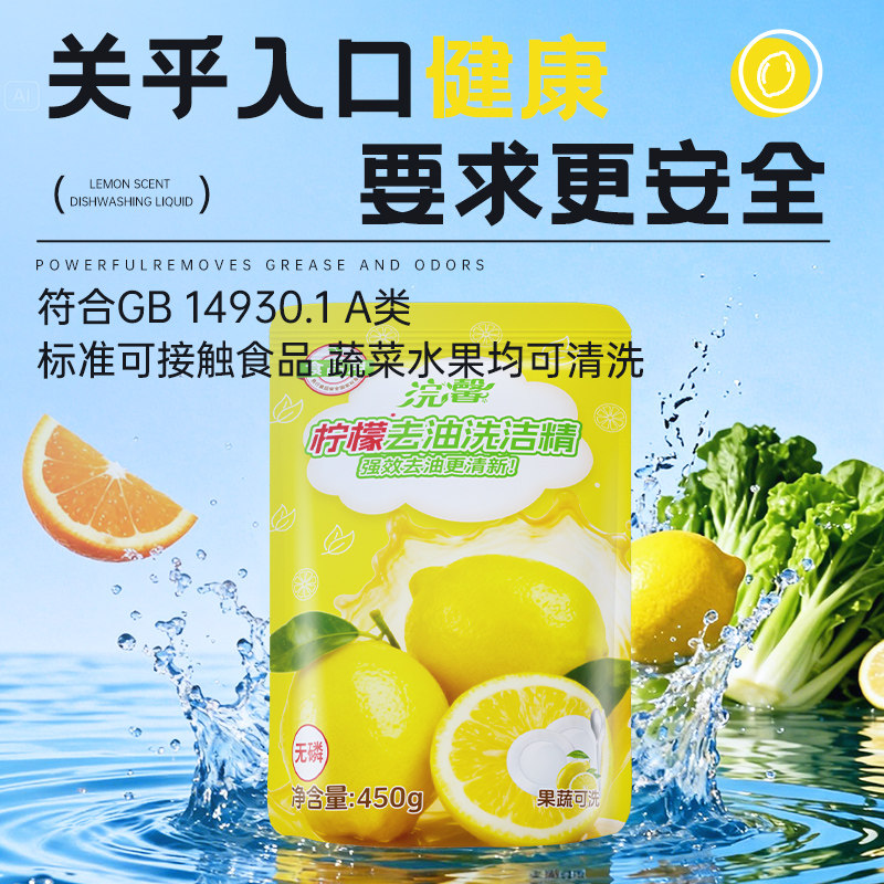 柠檬味去油洗洁精450g袋装厨房餐具清洁剂轻松去油不油腻,淘宝优惠券,粉丝福利购,淘宝优惠卷
