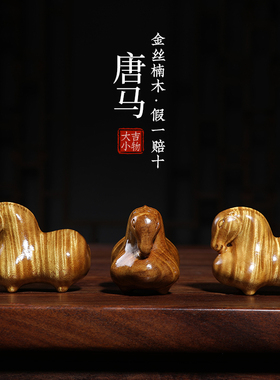 天然老料金丝楠木唐马满水波纹生肖马马到成功手把件挂件
