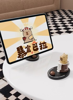 可爱创意卡皮巴拉手机支架摆件家用卧室桌面iPad平板支撑架办公室
