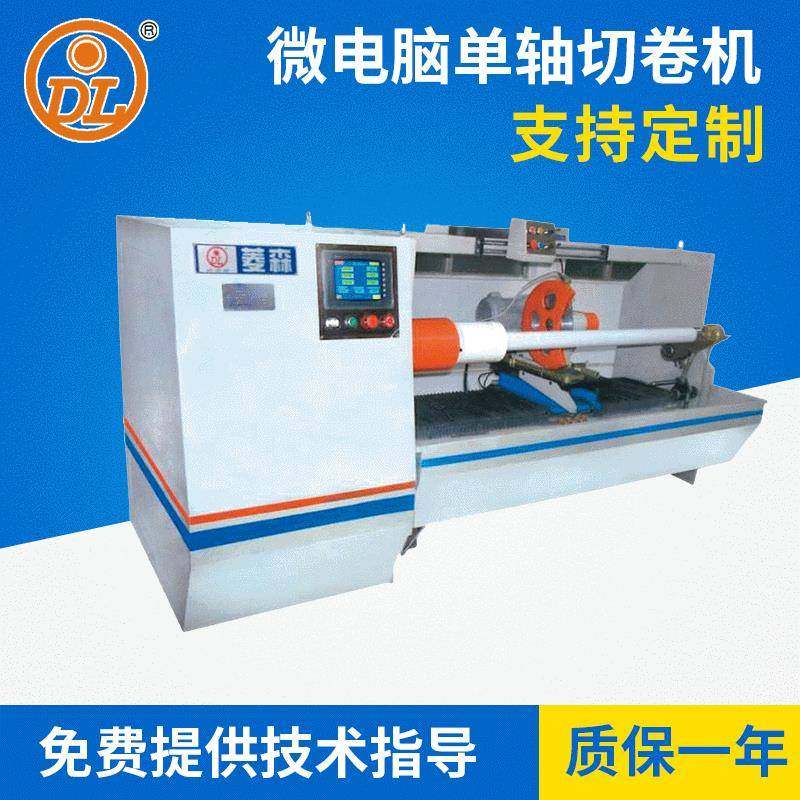 厂家供应微电脑单轴切卷机不干胶覆膜裁切机全自动覆膜裁断机,淘宝优惠券,粉丝福利购,淘宝优惠卷