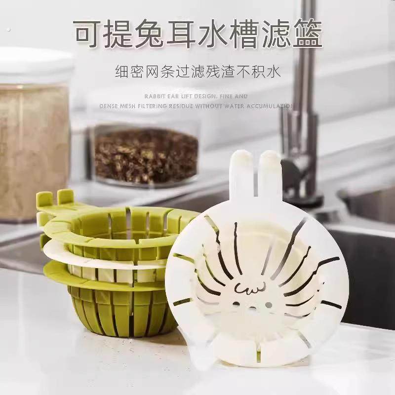 兔耳水槽过滤篮厨房剩饭剩菜残渣过滤防堵下水网防脏手可提沥水篮,淘宝优惠券,粉丝福利购,淘宝优惠卷