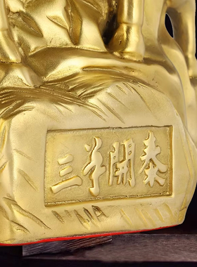 纯黄铜三羊开泰摆件客厅装饰
