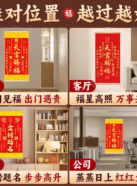 普陀山正品天官赐福挂画客厅书房
