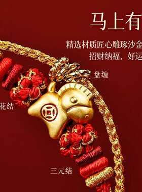 2026马年红绳手链马本命年转运珠