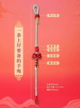 祁福文昌结编织手绳考研上岸