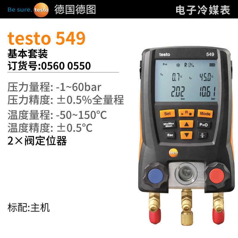 Testo557S/549/549i数字冷媒表空调压力表空调加氟表套装 - 图0