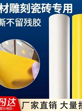 玻璃保护膜石碑石材瓷石墓碑喷砂雕刻自粘不留胶喷砂理石保护膜