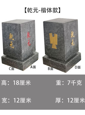 泰石雕刻乾元石化解庙宇角屋脊探头煞青石板刻字乾元石