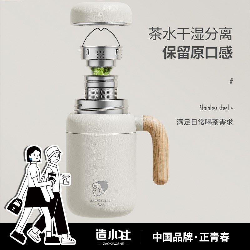 造小社保温杯女带手柄室咖啡杯男茶水分离子,淘宝优惠券,粉丝福利购,淘宝优惠卷
