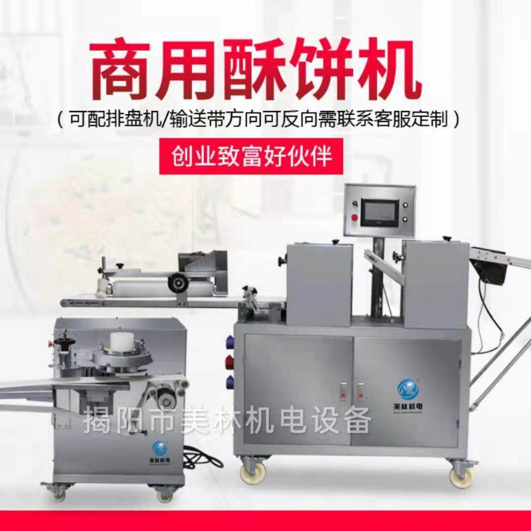 酥饼机流水线一体机绿豆饼生产线酥皮类成型机食品生产设备,淘宝优惠券,粉丝福利购,淘宝优惠卷