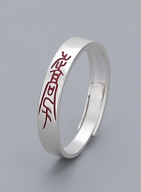 道家文化男女戒指招财平安复古中国风本命年小众ins尾戒纳福古风