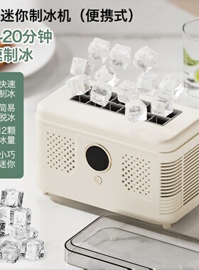 桌面便携自动制冰机车载家用