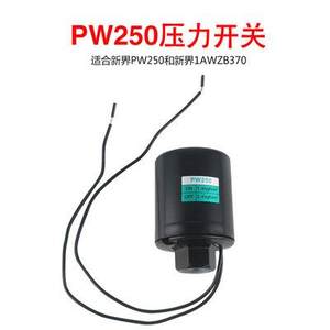 包邮新界水泵配件增压泵配件增压泵压力开 关自吸泵配件泵体水封