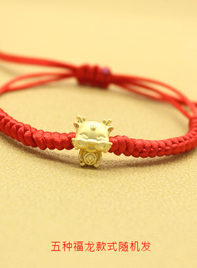 龙年手链本命年红绳手工编织生肖龙仿沙金五福龙手饰男女情侣饰品