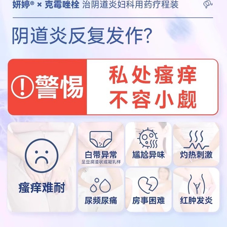 克霉唑栓剂治疗阴道炎霉菌性豆腐渣外阴瘙痒妇科炎症塞药妇科用MM - 图0