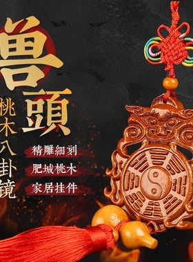 手工桃木兽头八卦镜葫芦挂件木雕卫生间厕所对大门对大门卧室门