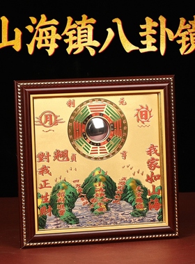 纯铜山海镇挂件室内外八卦图八卦镜凸镜摆件六12寸铜板麒麟山海镇