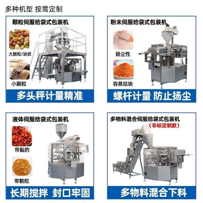 全自动预制袋牛肉干颗粒包装机肉干零食拉链袋颗粒给袋式包装机,淘宝优惠券,粉丝福利购,淘宝优惠卷