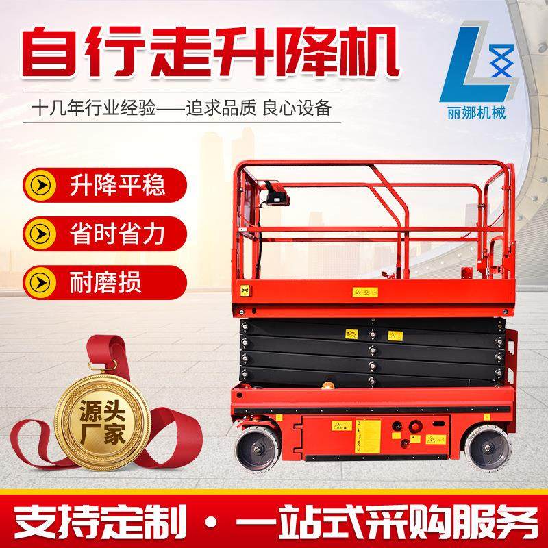 自行走升降机电动液压移动高空作业车承重力强自行走剪叉升降机,淘宝优惠券,粉丝福利购,淘宝优惠卷
