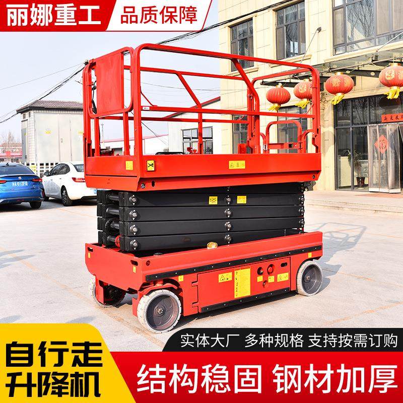 自行走升降机电动液压移动高空作业车承重力强自行走剪叉升降机,淘宝优惠券,粉丝福利购,淘宝优惠卷