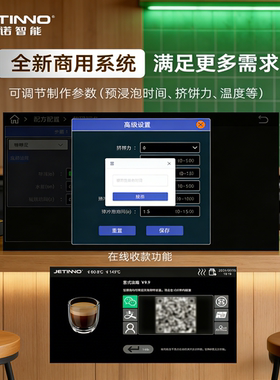 技诺意式全自动商用咖啡机
