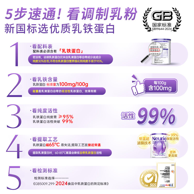 【正品溯源可查】儿童乳铁蛋白纽瑞优免疫升级版成长营养进口
