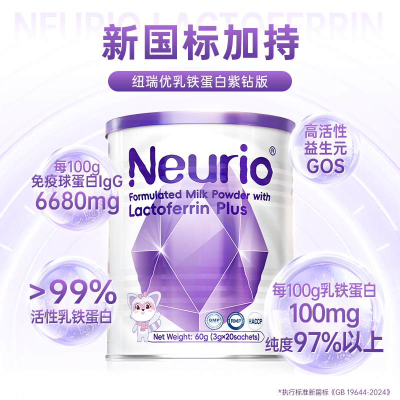 【溯源可查】纽瑞优乳铁蛋白紫钻版180g免疫球蛋白儿童成长乳粉