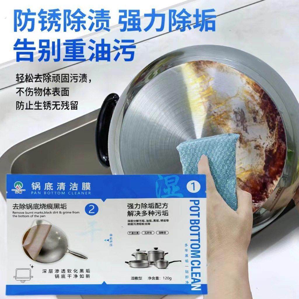 厨房锅底黑垢清洁膜除黑剂强力去油污洗锅底刷铁锅啫喱贴除垢神器,淘宝优惠券,粉丝福利购,淘宝优惠卷