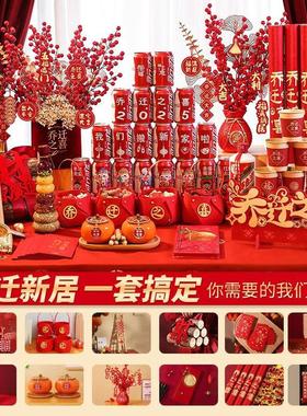 乔迁之喜装饰新居布置新房摆件礼物全套搬家入宅仪式用品2025