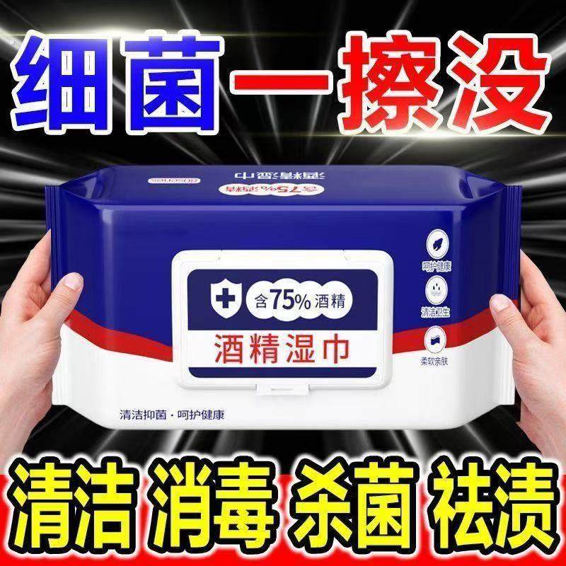 酒精湿巾家用免洗擦手家庭装抗菌消毒湿纸巾家庭用清洁湿纸巾棉片,淘宝优惠券,粉丝福利购,淘宝优惠卷