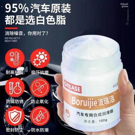 汽车润滑脂车门异响专用润滑油限位器白色铰炼天窗轨道黄油机械剂