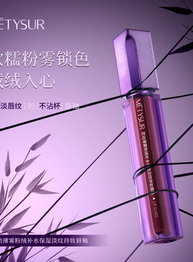 美媞秀补水保湿薄雾粉绒灵动淡纹持妆唇釉气质持妆浓郁