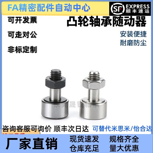 凸轮轴承随动器C-CFMAS3 4 5 6 8 10 12 16 18-19 22 26 30 32 35 - 图1