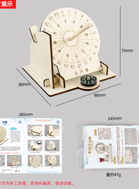科技小制作手工赤道日晷规模型 古代计时器儿童太阳钟diy拼装教具