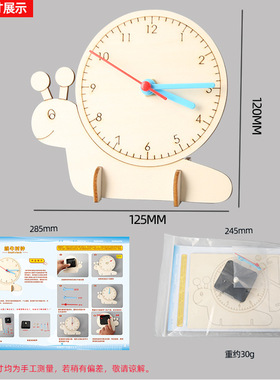 创意diy手工制材料包钟表模型小学生认识时间时钟教具科技小制作