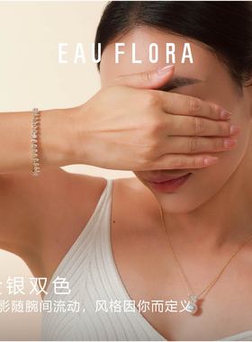 EAUFLORA星光手链轻奢精致百搭2025新款原创女闺蜜手饰生日礼物