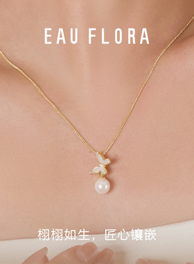 EAUFLORA白贝蝴蝶项链高级感轻奢珍珠颈链母贝配饰女款2025新款