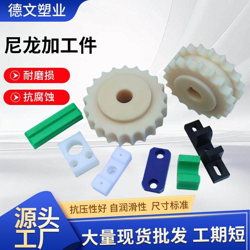 PA66尼龙异形件定制加工耐磨机械配件24小时技术响应山东本地生产,淘宝优惠券,粉丝福利购,淘宝优惠卷