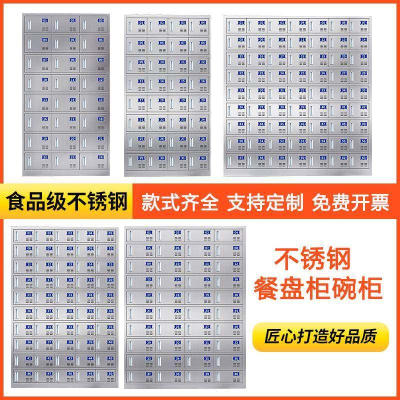 不锈钢员工食堂餐厅餐盘柜碗柜多门多格学校餐具饭盒碗筷储物柜子,淘宝优惠券,粉丝福利购,淘宝优惠卷