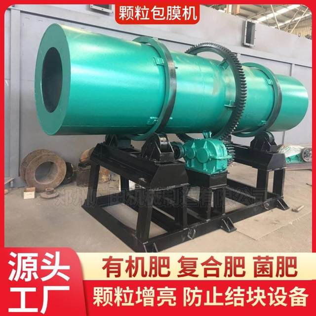 Organic fertilizer coating machine composite fertilizer particle brightening coating machine fertilizer anti-caking equipment