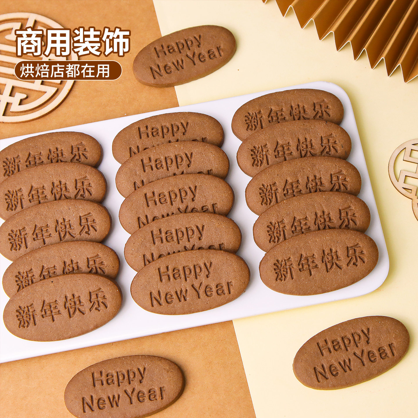 2026新年蛋糕装饰饼干happynewyear中英字牌摆件春节纸杯甜品插件,淘宝优惠券,粉丝福利购,淘宝优惠卷