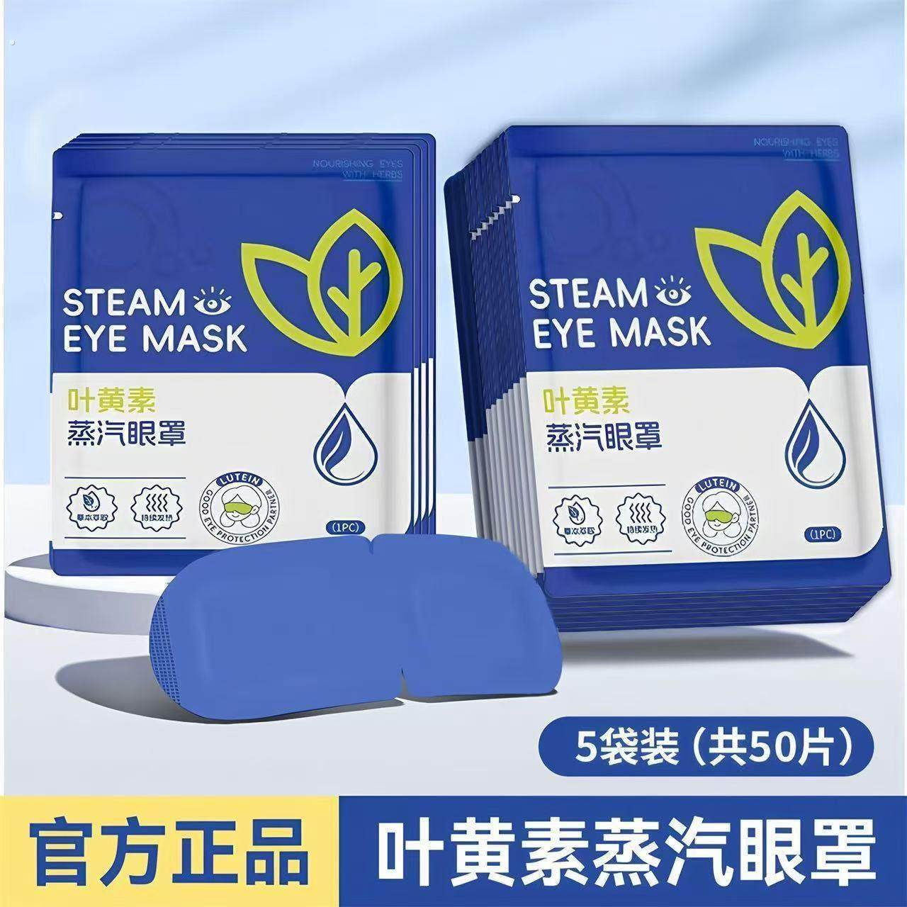 叶黄素蒸汽眼罩缓解眼疲劳热敷遮光眼睛干涩学生一次性睡眠用助眠,淘宝优惠券,粉丝福利购,淘宝优惠卷